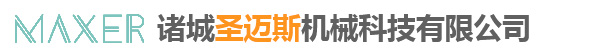 諸城市圣邁斯機械科技有限公司